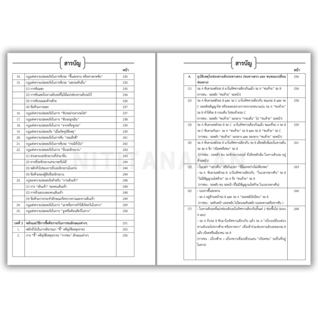 การสอบสวนคดีจราจร (ฉบับสมบูรณ์) เล่ม 1 พ.ศ.2565 โดย พ.ต.ต.ดร.สันติ ผิวทองคำ