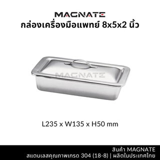 MAGNATE กล่องเครื่องมือแพทย์ พร้อมฝา กล่องเครื่องมือแพทย์ กล่องใส่เครื่องมือ ใส่อุปกรณ์ (0153-0168)