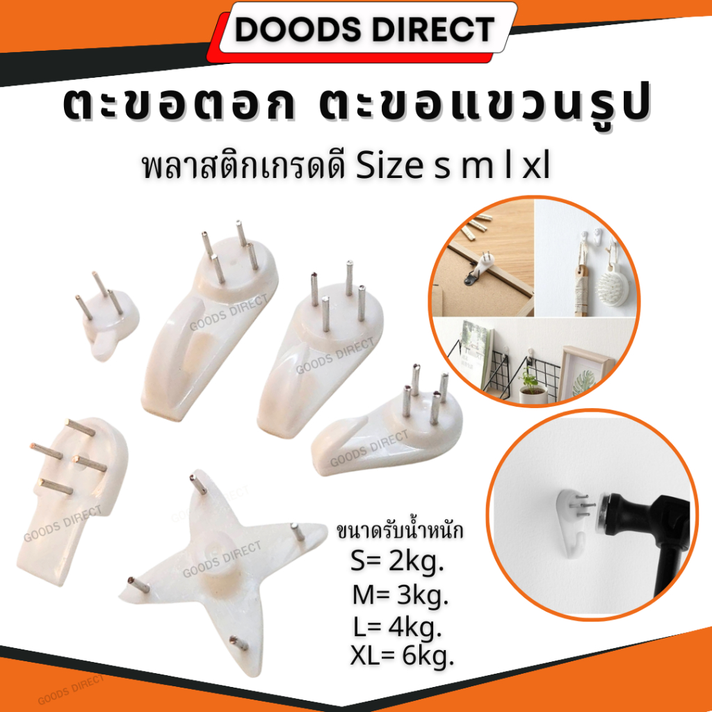 ตะขอแขวนรูป ตะขอแขวนผนัง ตอกผนัง มีให้เลือกหลายแบบ สินค้าพร้อมส่งในไทย