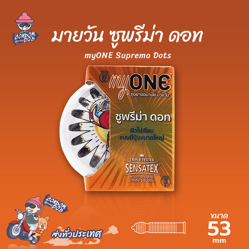 myONE Suprema Dots ถุงยางอนามัย ปุ่มใหญ่มาก ผิวไม่เรียบ ขนาด 53 มม. (1 กล่อง)