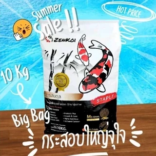 ZenKoi สูตรสมดุล สำหรับปลาคาร์ฟ ปลาทอง ปลาสวยงาม แบบกระสอบ 10 Kg. ดูแลสุขภาพของปลา ไฟเบอร์สูงช่วยในการขับถ่าย ห่อสีดำ