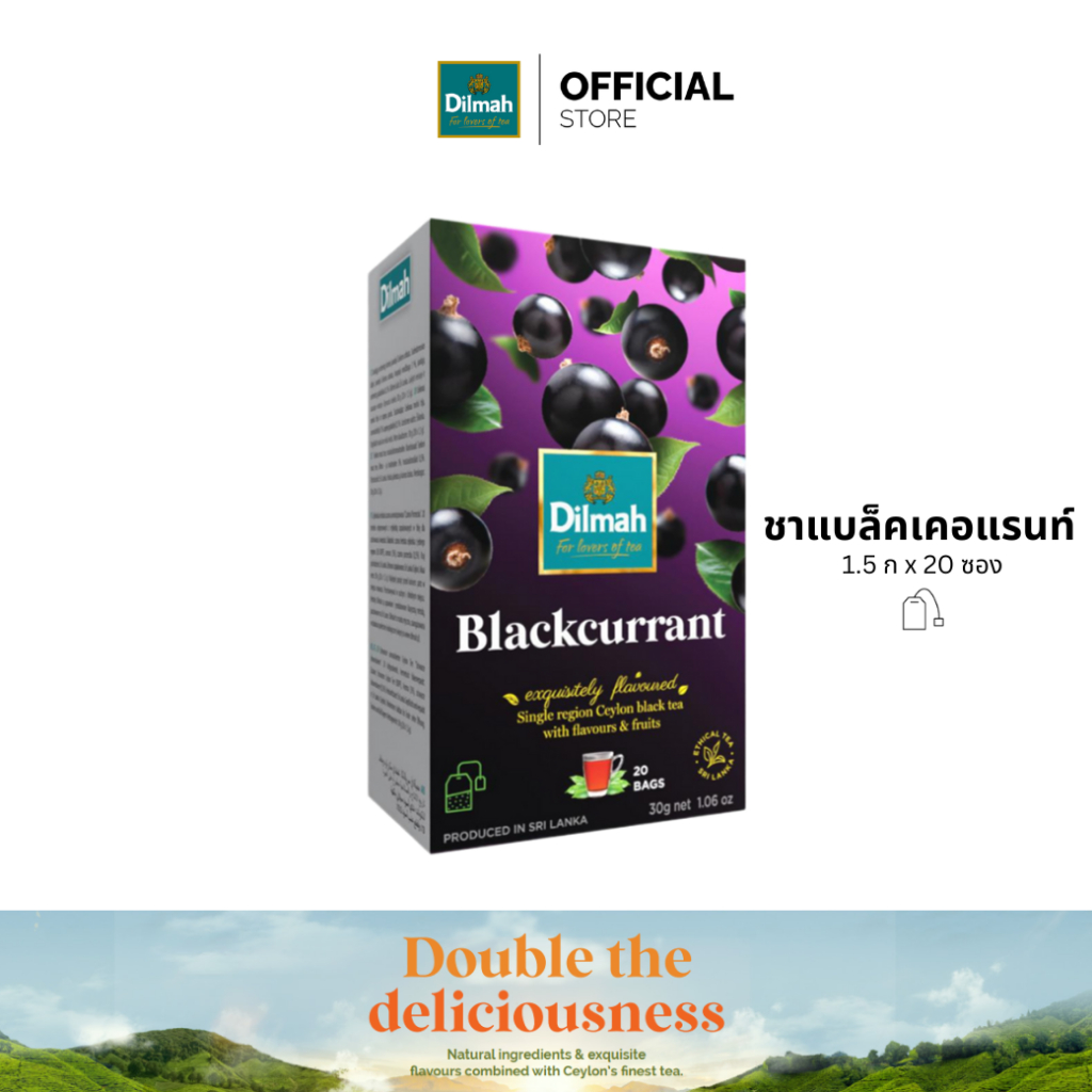 ดิลมา ชาซอง ชาดำ กลิ่นแบล็คเคอร์แรนท์ 20 ซอง(Dilmah Blackcurrant Black Tea)