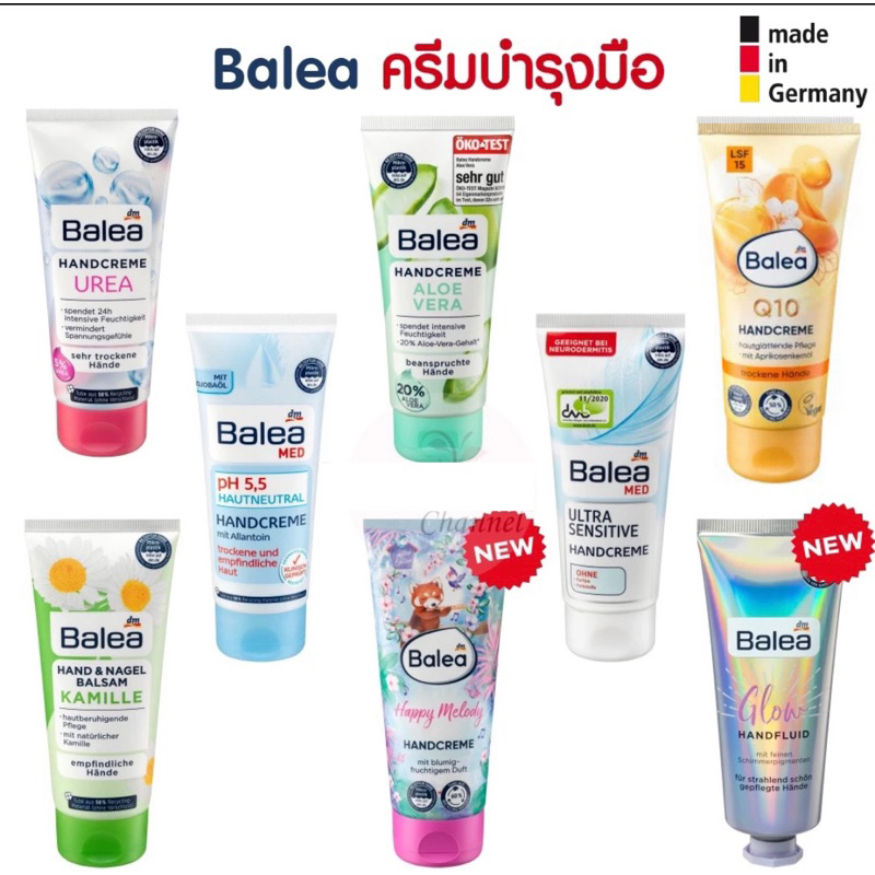 Balea Hand cream ครีมบำรุงมือ ครีมทามือ ของแท้ จากเยอรมัน