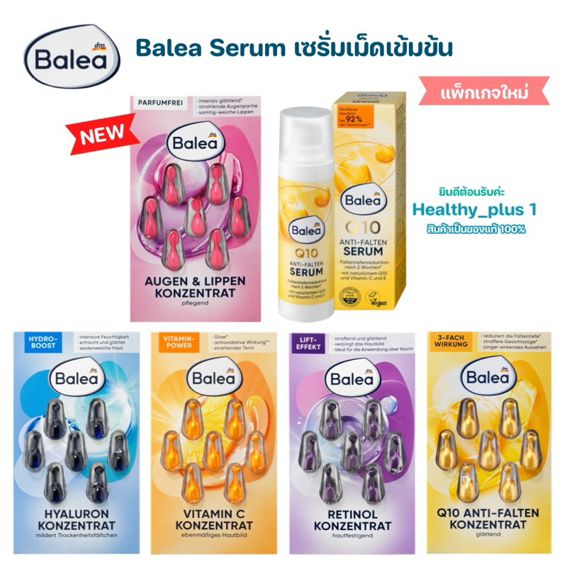 เซรั่ม Balea Serum บำรุงผิวหน้า สูตรไหม่ New แพ็กเกจใหม่ แท้ 100%