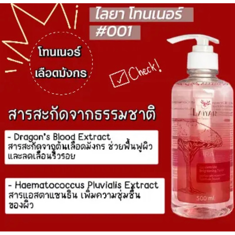 Laiyar ไลยา โทนเนอร์