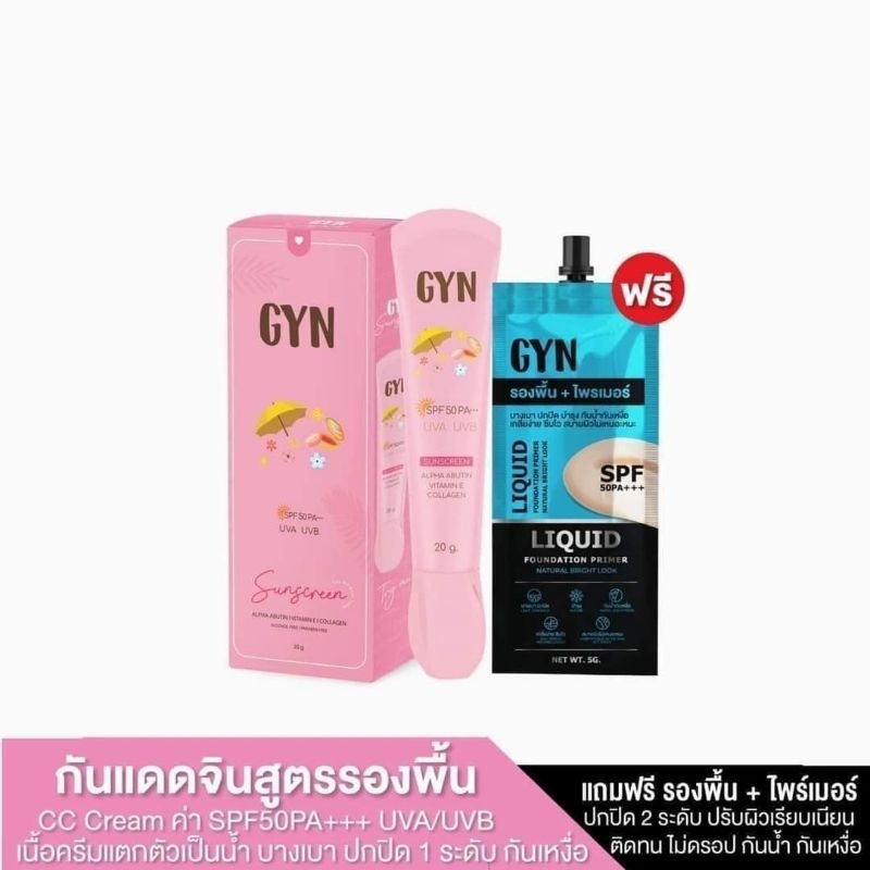 กันแดด GYN ผสมรองพื้น ปกปิดเนียน