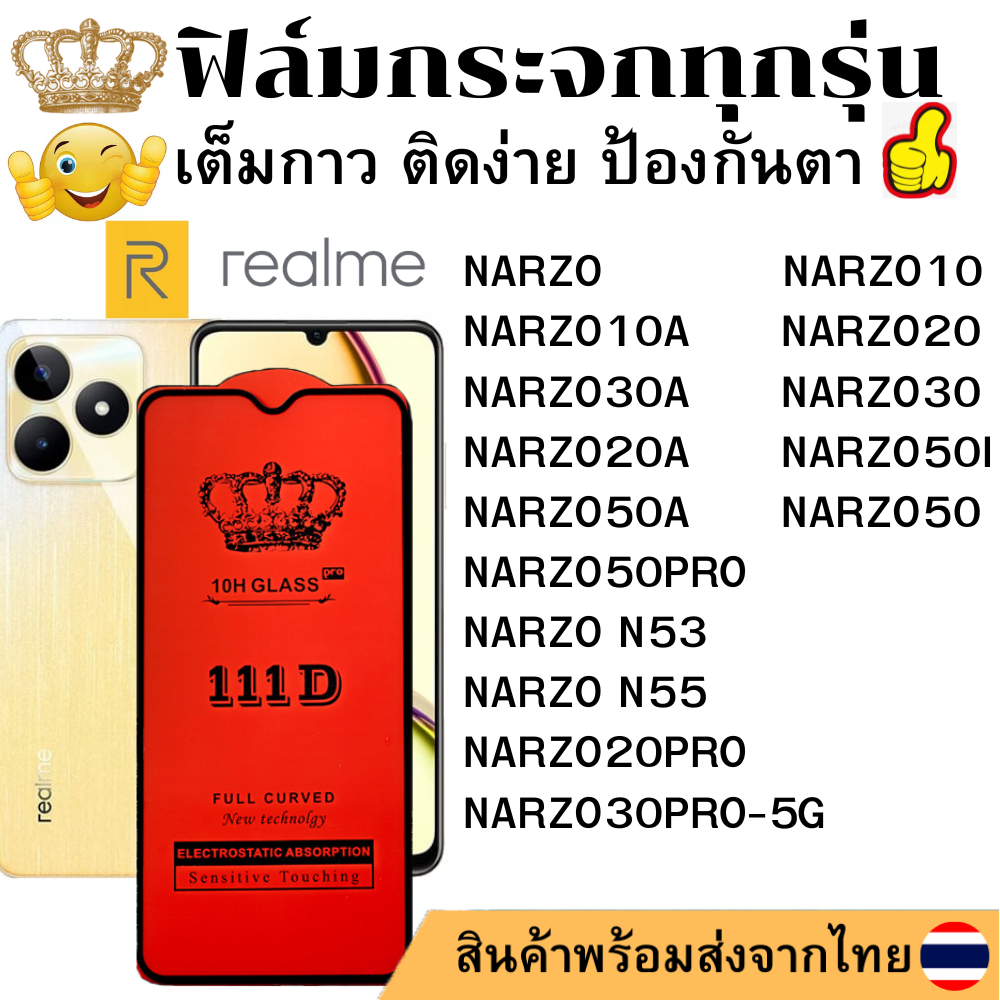 ฟิล์มกระจกใส 111D Realme NARZO N53/N55 NARZO10A NARZO20A NARZO20PRO NARZO30A NARZO30PRO NARZO50A NAR