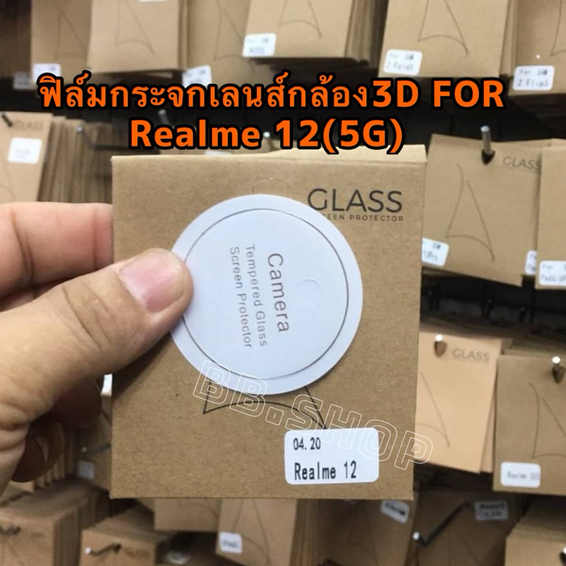 ฟิล์มกระจกเลนส์กล้องหลัง LENS(3D) รุ่น Realme 12(5G)/12X(5G) !ตรงรุ่น! ฟิล์มกระจกติดเลนส์ สินค้าพร้อมส่งในไทย