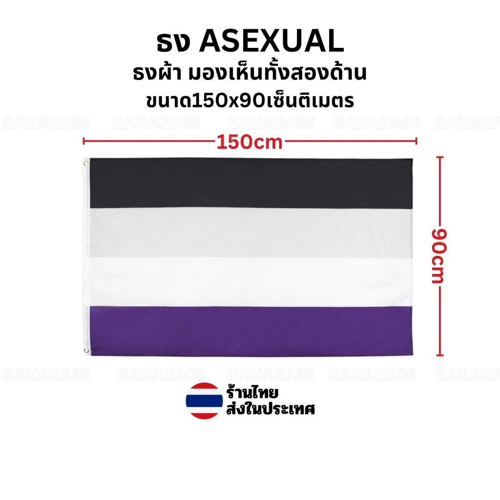ธง LGBT ธงไพรด์ Asexual LGBTQ 150x90cm ธงผ้าพริ้วลม แห้งไว สีสด