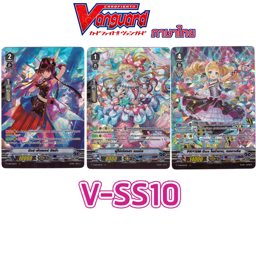 V-SS10 (ฟอย) เบอร์มิวด้า Vanguard vss10