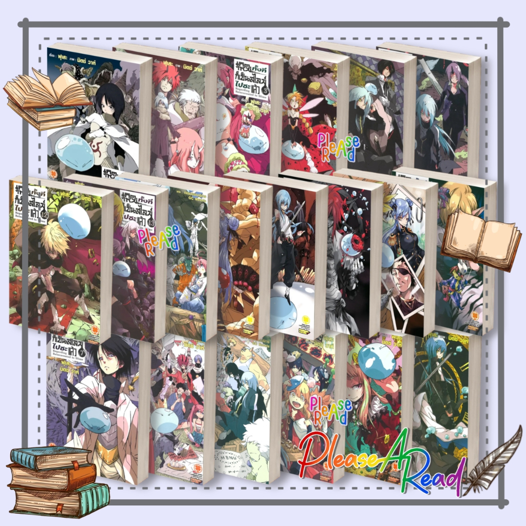 [พร้อมส่ง] หนังสือ เกิดใหม่ทั้งทีก็เป็นสไลม์ไปซะแล้ว เล่ม 1-21 (LN) #Fuse สนพ.รักพิมพ์ #Pleasearead