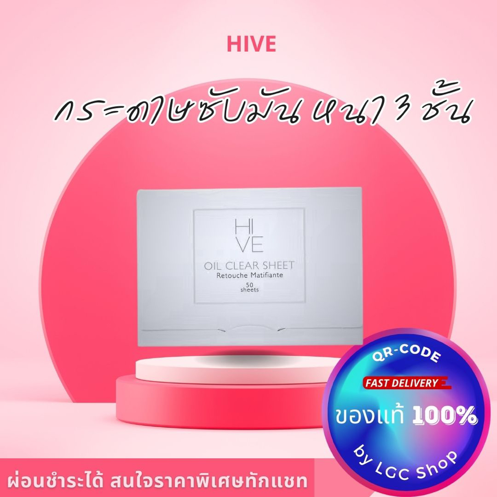 ของแท้ ถูกสุด : Hive Oil Clear Sheet 50 sheets. กระดาษซับมัน หนา 3 ชั้น น้ำเข้าจากญี่ปุ่น เลกาซี่ le