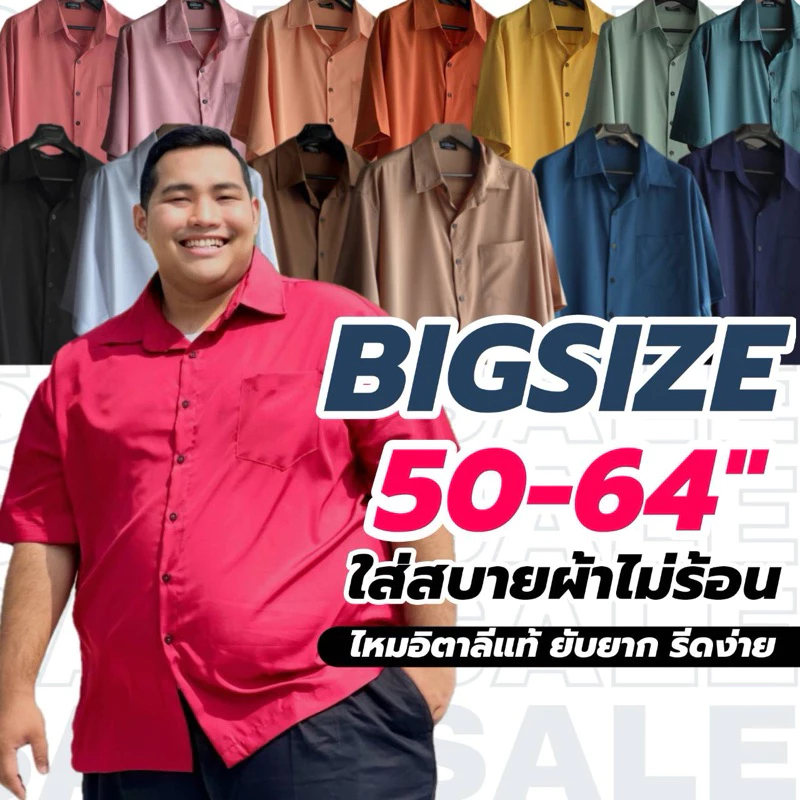 สีใหม่มาเพิ่ม! เสื้อเชิ้ต-ฮาวายสีพื้น 3x-9xl ผ้าเย็นใส่สบายมาก ทรงสวย