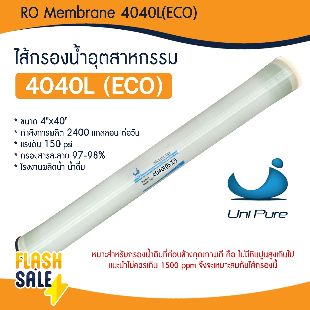 ไส้กรองเมมเบรน RO 4 นิ้ว ยี่ห้อ Unipure 4040L ECO RO Membrane ระบบอาร์โอ Fast Pure ไส้กรองอุสาหกรรม 6Q FastPure