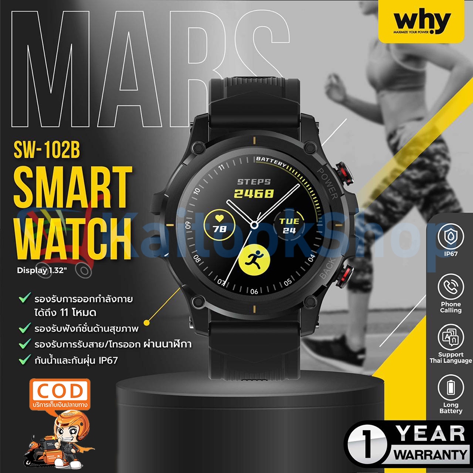 Why SW-102B นาฬิกาข้อมืออัจฉริยะ Mars Smart Watch # ประกัน 1 ปี + บริการเก็บเงินปลายทาง (COD)