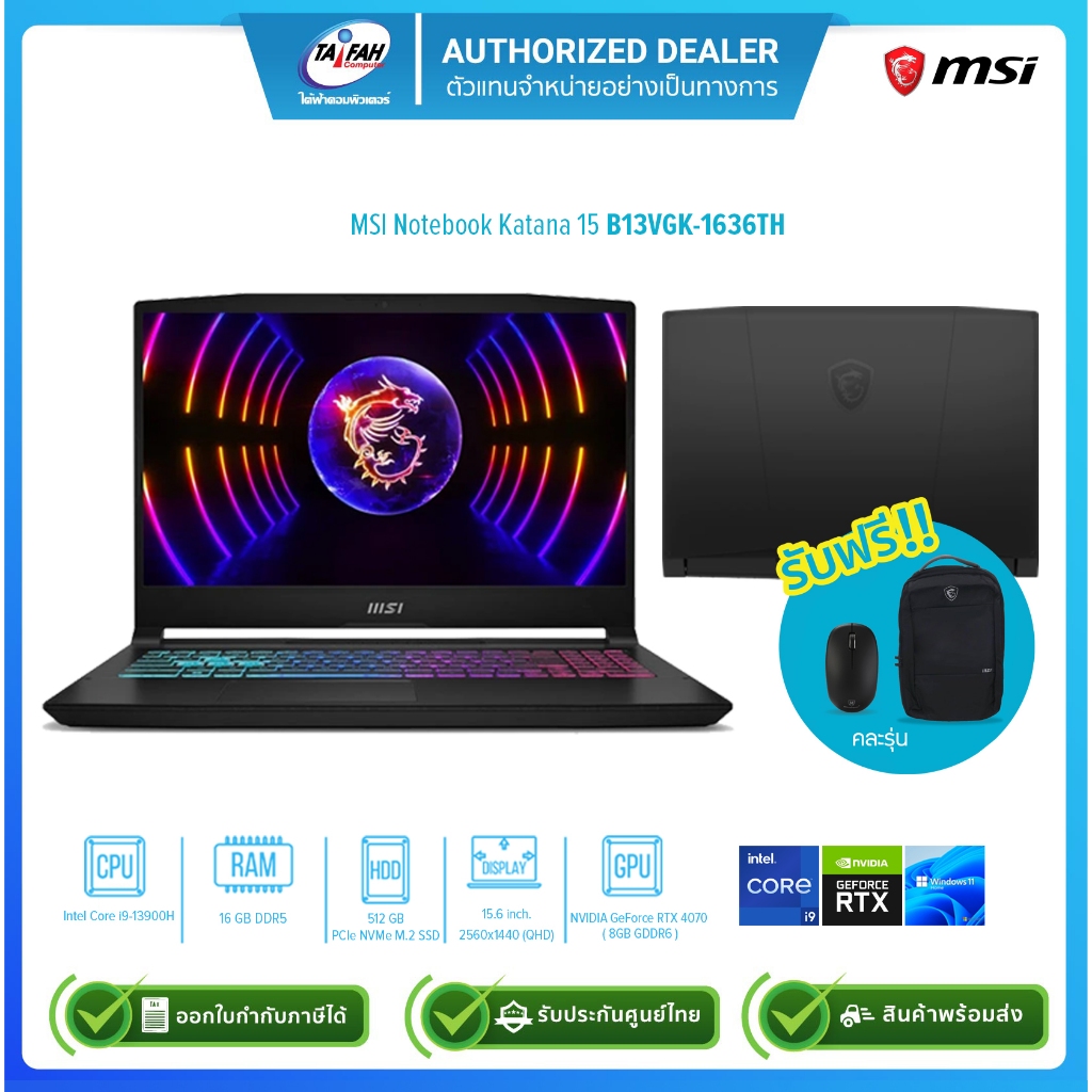 MSI Notebook Katana 15 B13VGK-1636TH i9-13900H 2.6G/16GB/1TB/RTX4070 8GB/Win11H/15.6"/Black/ประกัน2ป