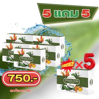 โปรโมชั่น 5แถม5 750.- สบู่สมุนไพร พญายอพลูคาว สบู่จากธรรมชาติ