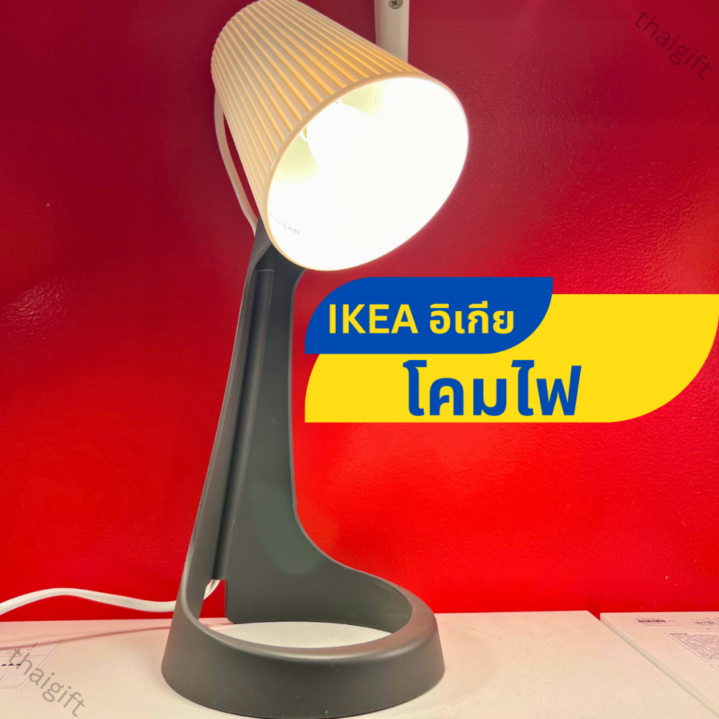 โคมไฟ IKEA อิเกีย หลอดไฟ LED โคมไฟโต๊ะทำงาน ให้แสงสว่างตรงจุด เหมาะสำหรับใช้เป็นโคมไฟอ่านหนังสือ