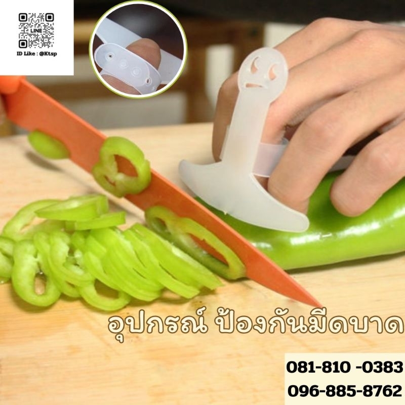 พร้อมส่ง ที่กันมีดบาดนิ้ว พลาสติกป้องกันนิ้วหัวแม่มือ ของใช้ในครัว