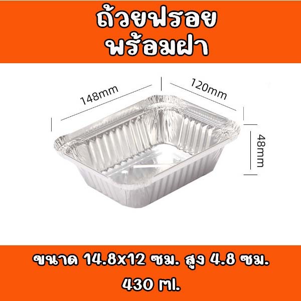ถาดฟอยล์ พร้อมฝา บรรจุ 5 ชิ้น/แพ็ค (เท่ากับ 4504-P-4006)