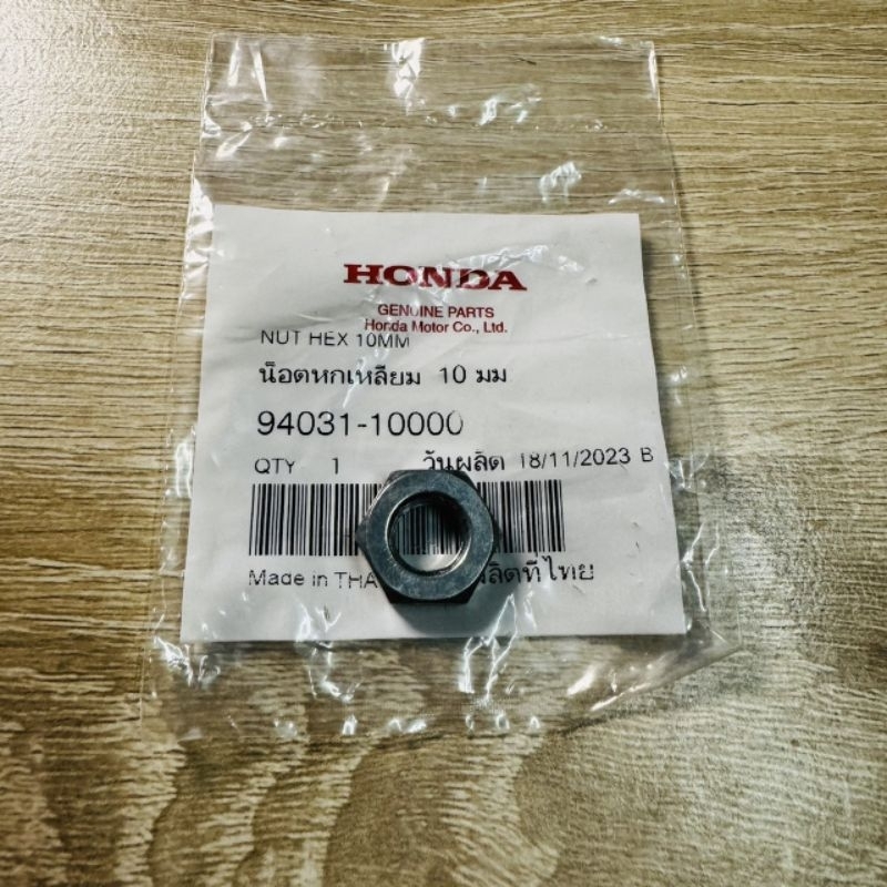 น็อตยึดแกนตะเกียบ[94031-10000]แท้ศูนย์/เวฟ125i.r.s/เวฟ125S/125R/ขายเป็นคู่