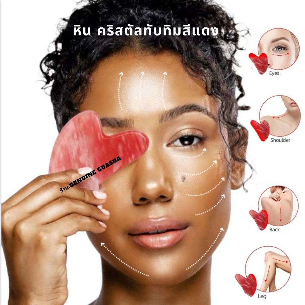 ร้าน :GuaSha Genuine หินคริสตัลทับทิมสีแดง ธรรมชาตินวดสำหรับใบหน้า Gua Sha สําหรับยกกระชับใบหน้า ลดริ้วรอย #หินกวซาหย