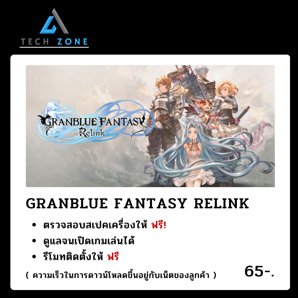 Granblue Fantasy Relink Link สำหรับ Download
