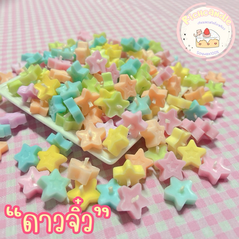 เทียนจิ๋ว คละสีคละกลิ่น 20กรัม