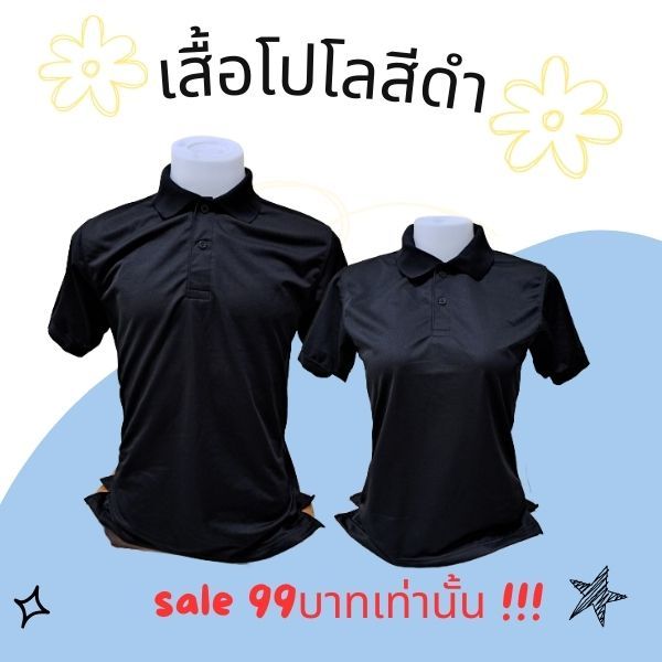 เสื้อโปโลสีดำล้วน แขนสั้น ไม่มีกระเป๋า ราคาถูก Sale!!! Sale!!!