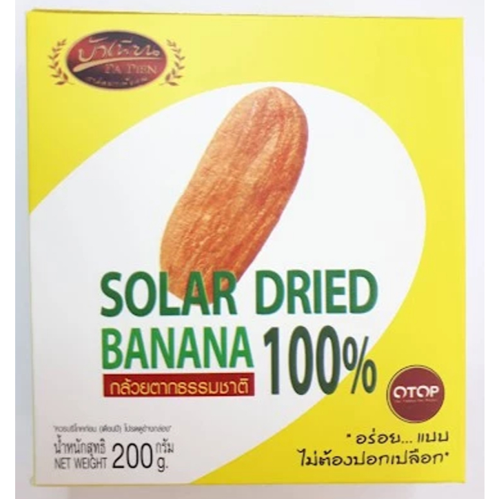 กล้วยตากธรรมชาติ ตราป้าเพียน Solar dried banana