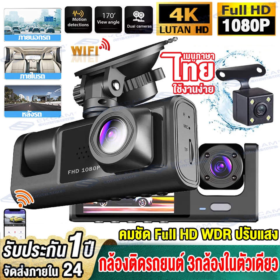 Cam Cam WIFI กล้องติดรถยนต์4k บันทึกวีดีโอสามกล้อง (ด้านหน้า+ภายในรถ+ถอยหลัง)1080P HD วงจรปิด24ชม. ระบบปฏิบัติภาษาไทย