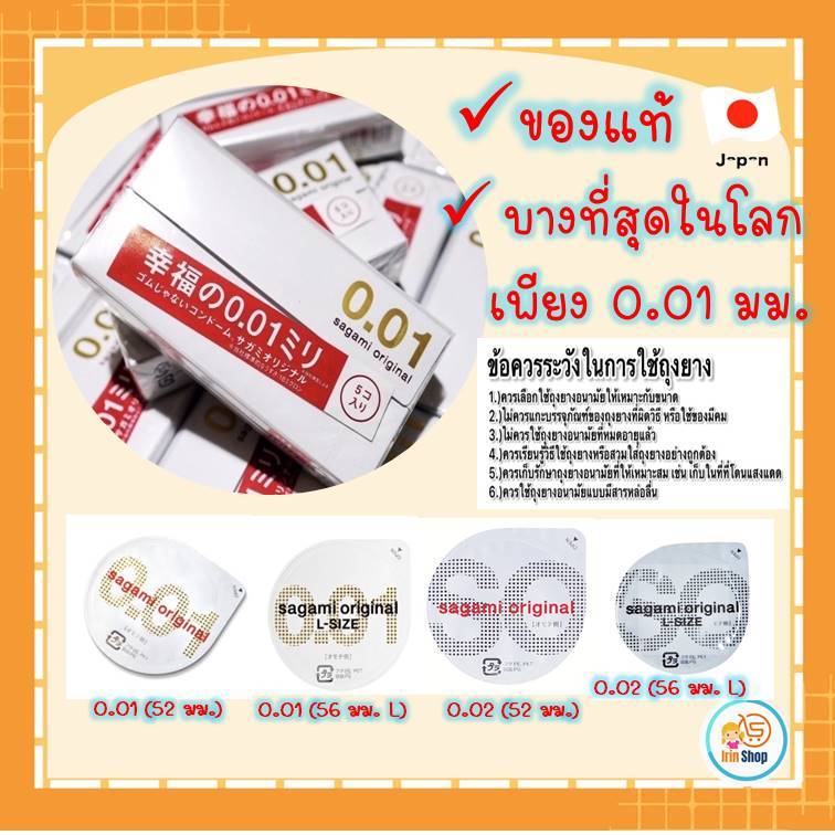 (ของแท้ 💯 🇯🇵 ) Sagami Original 001 52 มม และ 002 56 มม L ถุงยางอนามัยจากญี่ปุ่น บางที่สุดในโลก