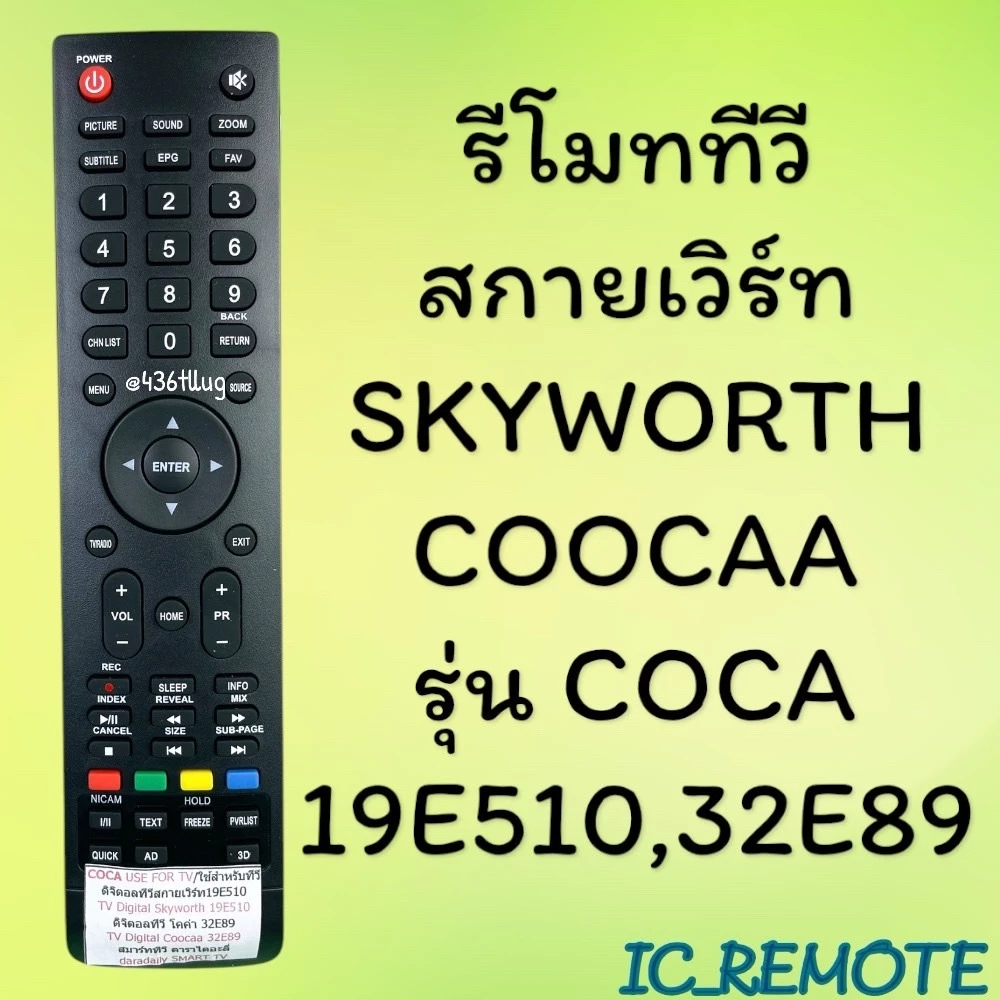 รีโมทรุ่น : สกายเวิร์ท Skyworth โคค่าcoocaa รหัส 19E510 32E89 ตูดมลใหญ่ดำ สินค้าพร้อมส่ง