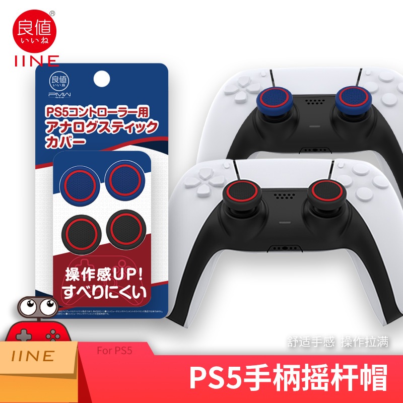 จุกยางซิลิโคนจอย ps5 iineแท้ คุณภาพคุ้มราคา ใช้ได้ ps5  ps4 xbox nintendo switch pro