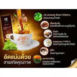 โปรเซ็ต A+B เอบี คอฟฟี่ [AB Coffee] กาแฟสมุนไพร ผสมรังนก ถั่งเช่าและคอลลาเจน รวม 32 ชนิด
