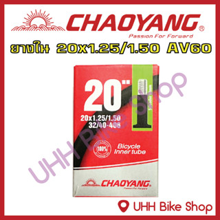 ยางใน CHAOYANG 20x1.25/1.50 (32/40-406) จุ๊บ AV60mm (1 เส้น)