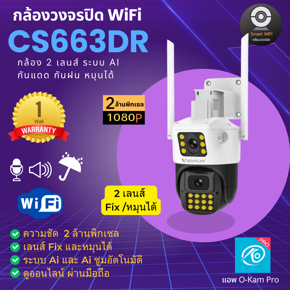 กล้องวงจรปิด WiFi CS663DR 1 กล้อง 2 มุมมอง 2.0MP กันแดด กันฝน หมุนได้ ระบบ Ai ภาษาไทย แอพ O-KAM