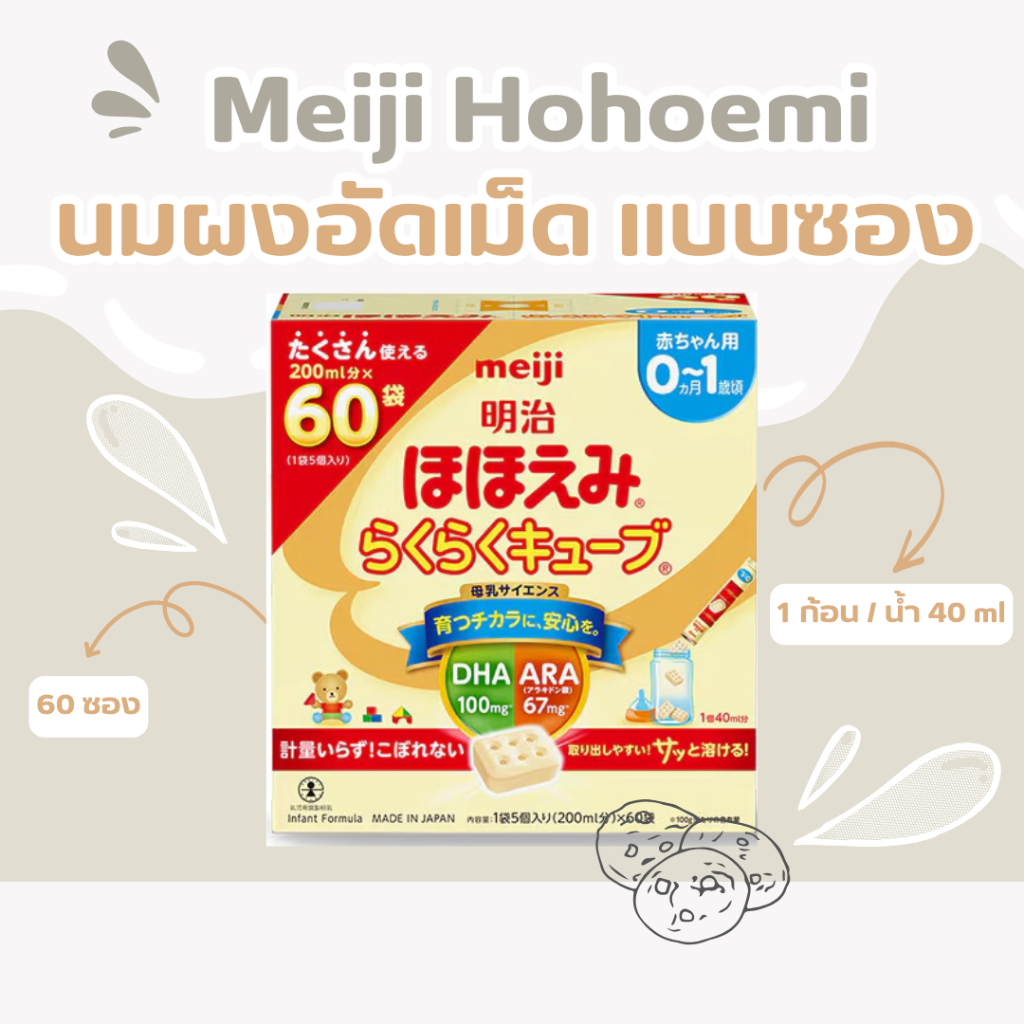 (พร้อมส่ง)นมผงเมจิญี่ปุ่นMeijiHohoemi🇯🇵