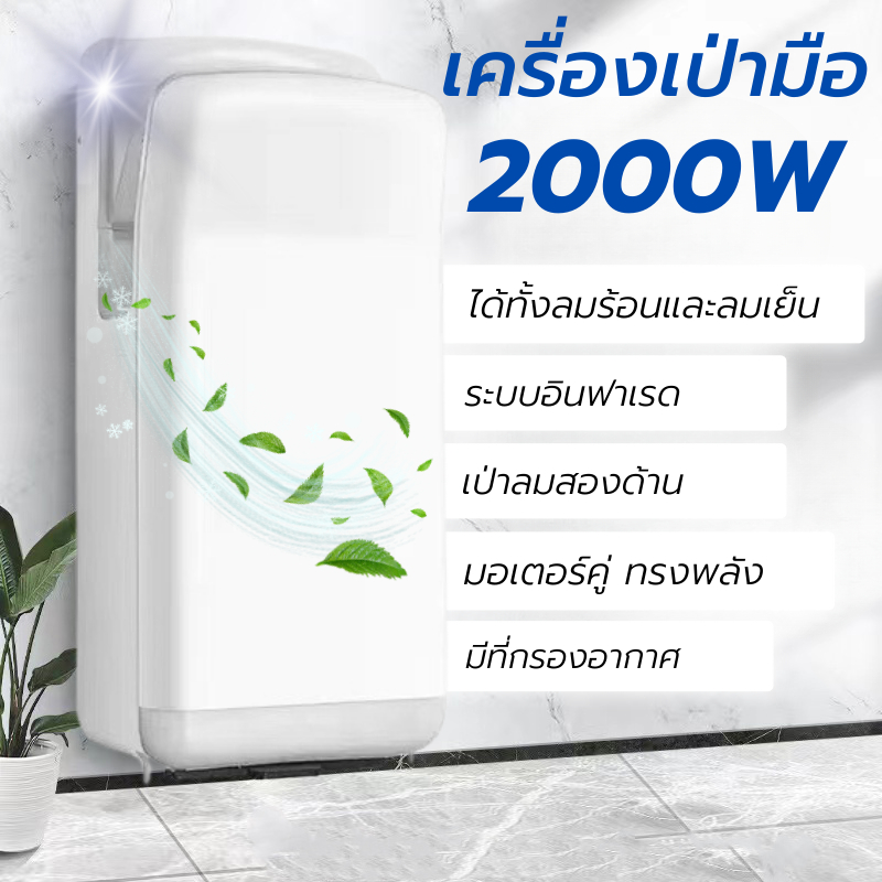 เครื่องเป่ามืออัตโนมัติ พลังงานสูง ลมร้อน เย็น ขนาดใหญ่ 29x22x68.5CM วัสดุABSแข็งแรง สินค้าพร้อมส่ง