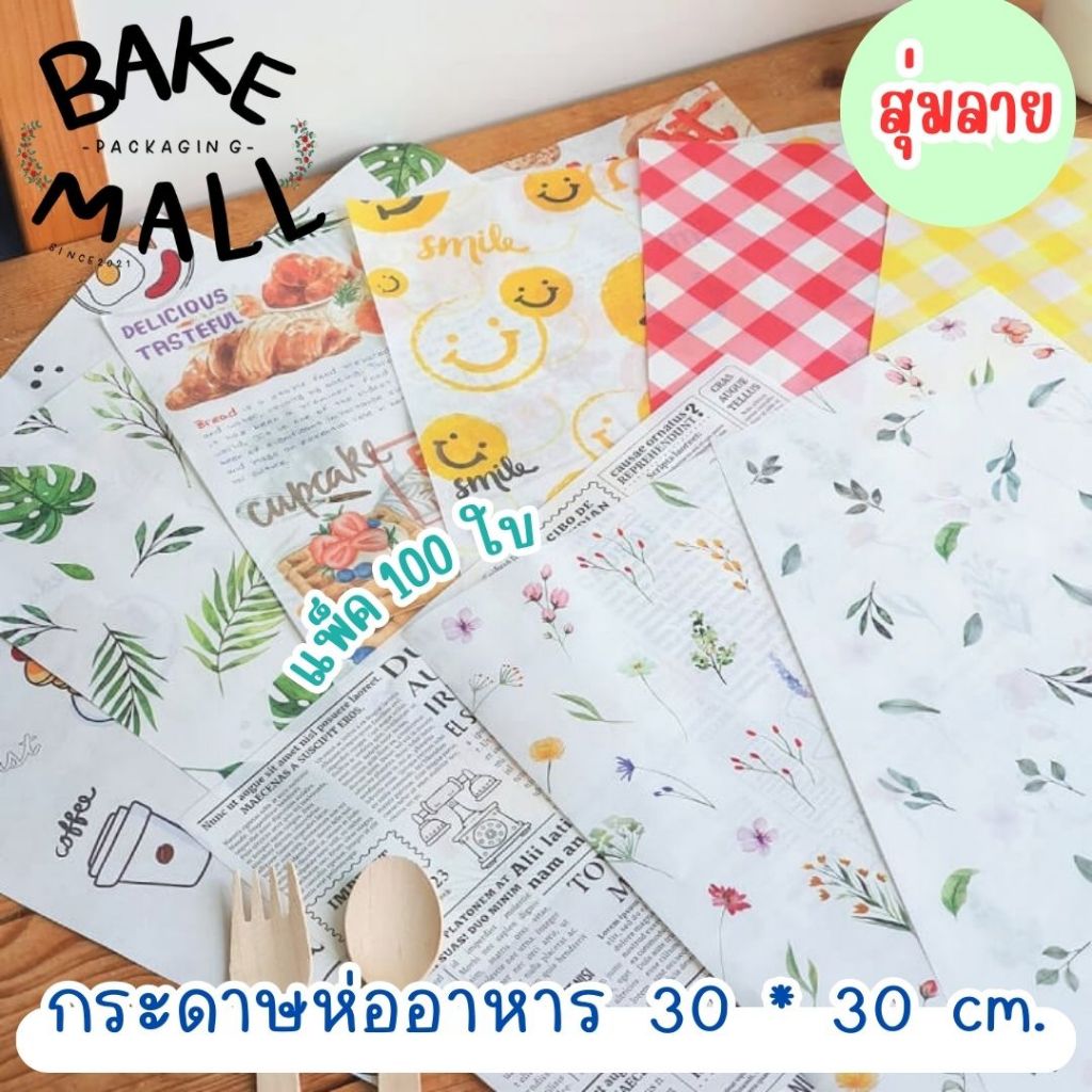 ขายดีมาก ✅✨ กระดาษรองอาหาร แฮมเบอ์เกอร์ 12×12 นิ้ว แพ็ค 100 ใบ  กระดาษห่อแซนวิช แฮมเบอร์เกอร์ goodbox – Utray
