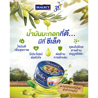 SEALECT ซีเล็ค ทูน่าสเต็กในน้ำมันมะกอก 150 ก. แพ็ก 4