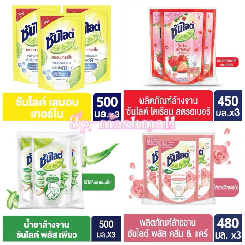 [แพค3ถุง]Sunlight น้ำยาล้างจานซันไลต์ เลมอน เทอร์โบ ขนาด 500มล.x 3ถุง