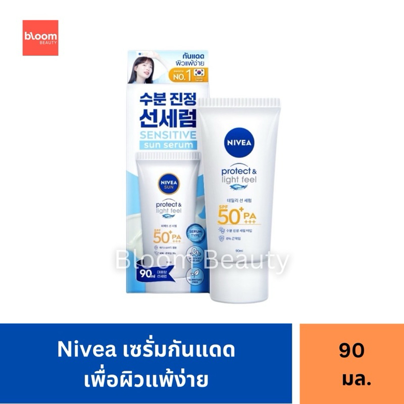 Nivea นีเวีย ซัน เซนส์ซิทีฟ โพรเท็ค แอนด์ ไลท์ ฟีล เอสพีเอฟ50+ พีเอ+++ 90 มล.