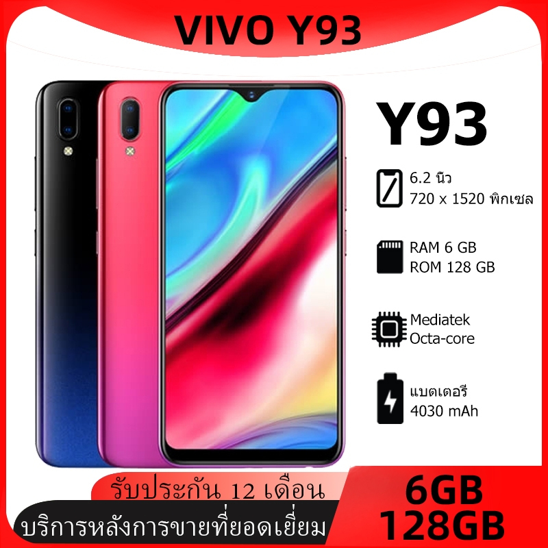 [ส่งฟรี] มือถือvivo y93 (6+128) | แบต 4030 mAh จอ 6.2 นิ้ว รับประกันร้าน 1 ปี