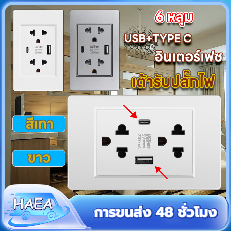 6 หลุม เต้ารับปลั๊กไฟ ปลั๊กช้าง ตราช้าง หน้ากาก ปลั๊กกราวน์คู่ ปลั๊กเดี่ยว สวิตซ์ เต้ารับ ปลั๊กตราช้าง USB+TYPE C