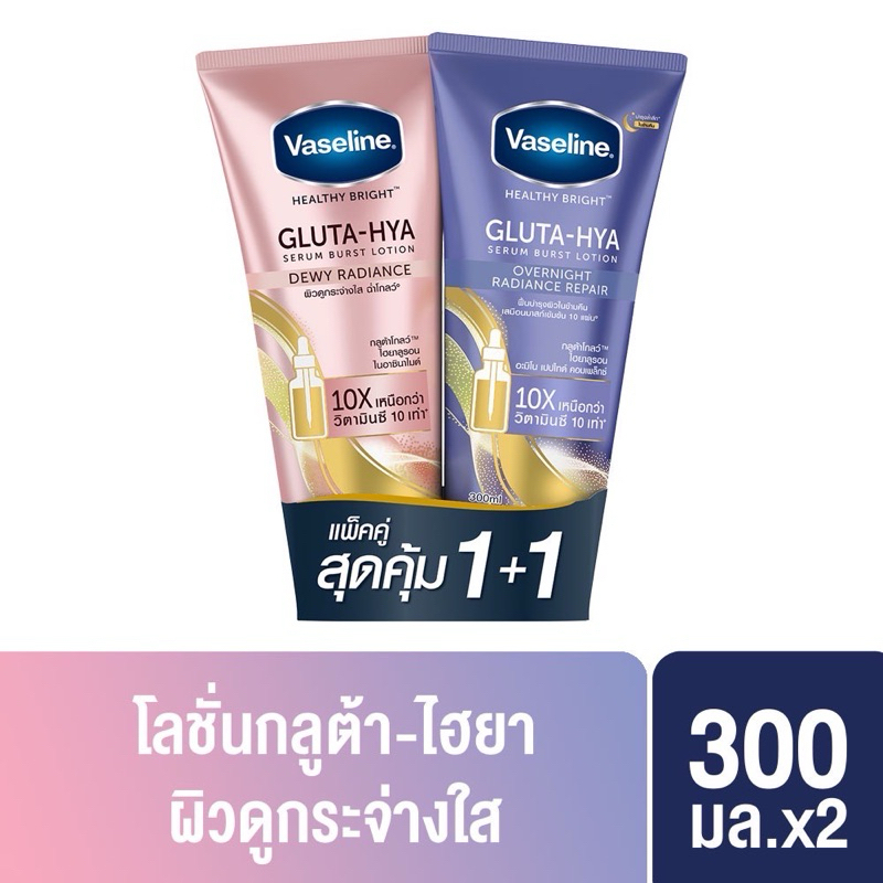วาสลีน เฮลธี ไบรท์ กลูต้า-ไฮยา เซรั่ม 300 มล. แพ็คคู่ Vaseline Healthy Bright Gluta-Hya Serum 300 ml