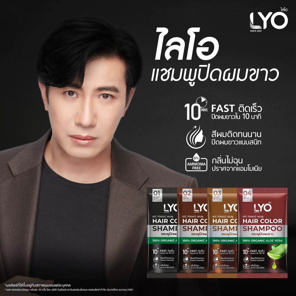 ไลโอ แชมพูปิดผมขาว - Hair Color Shampoo ปิดผมขาวสนิทใน 10 นาที กลิ่นไม่ฉุน (1 กล่อง / 6 ซอง) thumbnail 3
