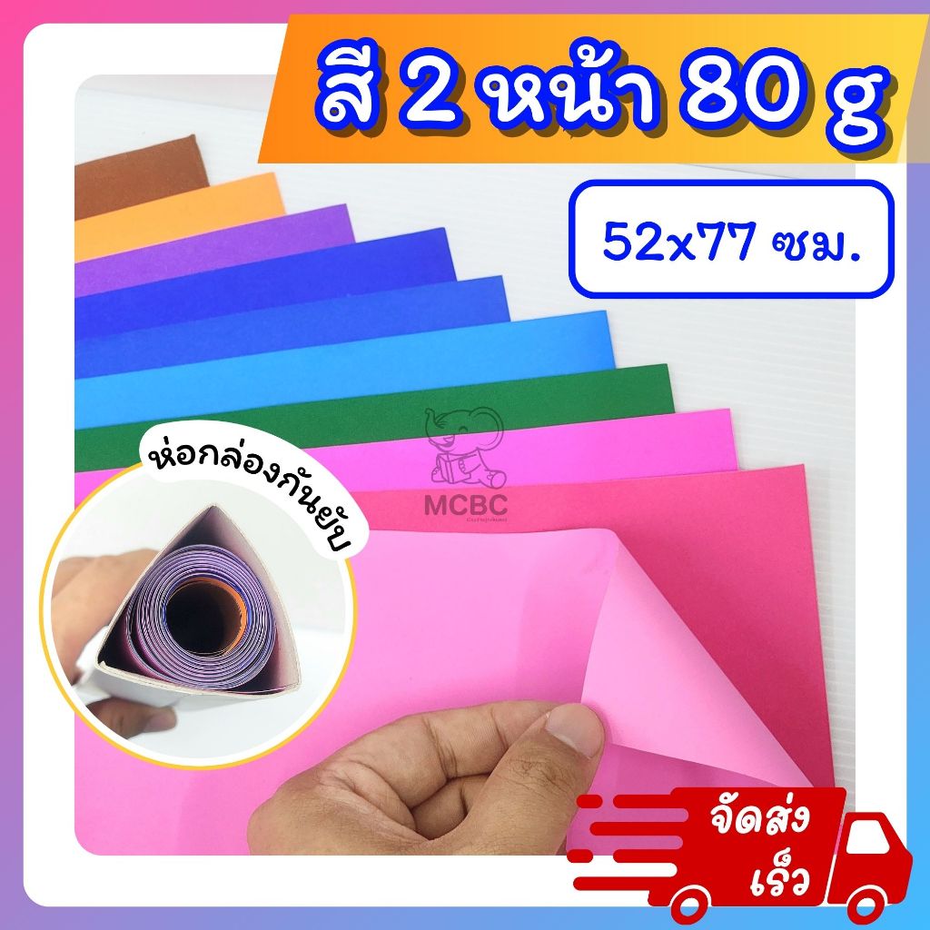 กระดาษสี 2 หน้า ( เกรดA ) ความหนา 80 แกรม ขนาด 52x77 ซม. กระดาษโปสเตอร์สี ( ขั้นต่ำ 5 แผ่น คละสีได้ )
