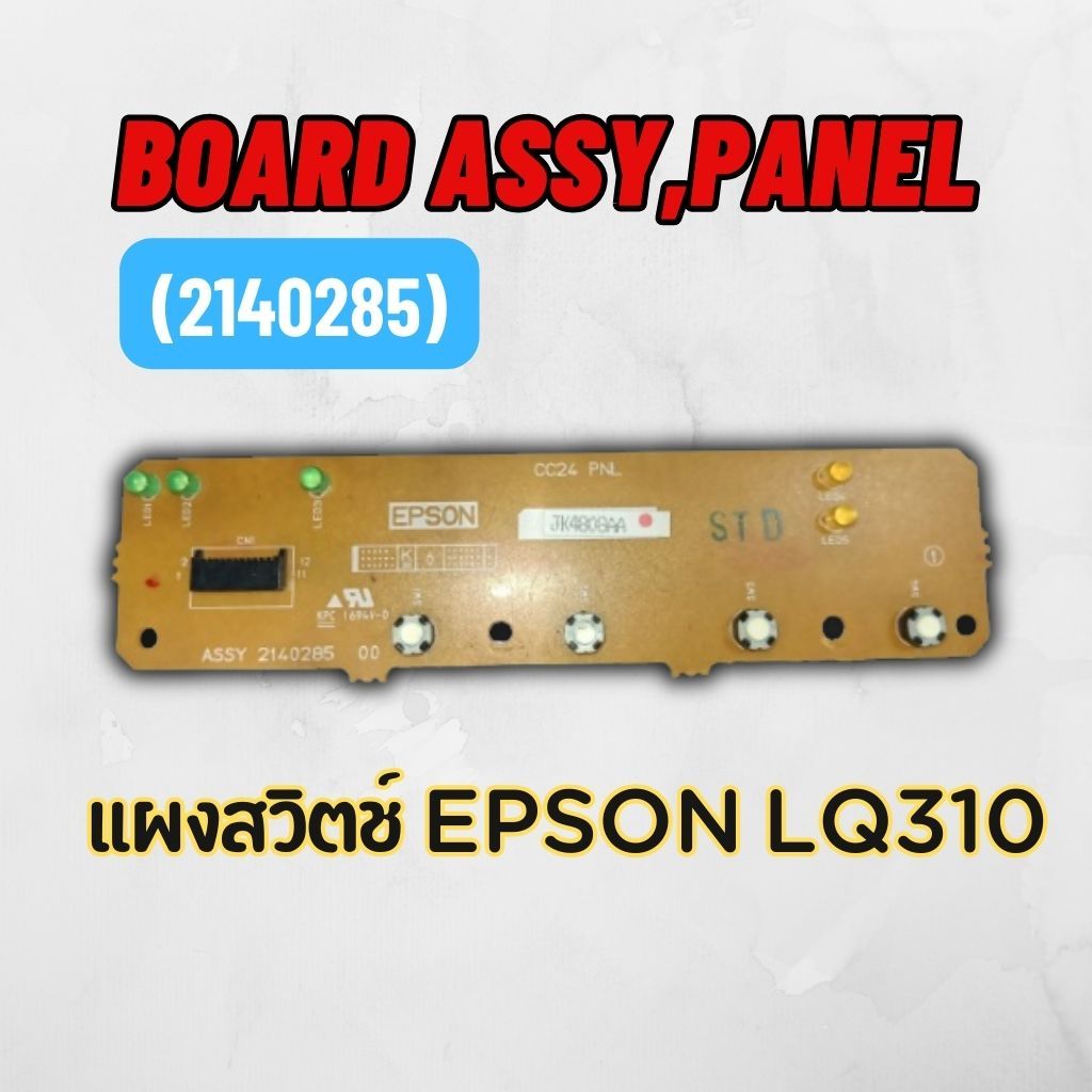 BOARD ASSY,PANEL  (2140285) แผงสวิตช์ EPSON LQ310 (มือสอง)แก้ปัญหาปิด-เปิดเครื่องยาก