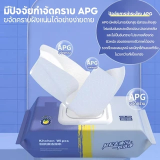 ทีชชู่เปียบทิชชู่เปียก สำหรับห้องครัว แผ่นทำความสะอาดครัว ขจัดคราบน้ำมัน เหมาะสำหรับเตาแ เครื่องดูดควัน 80แผ่น